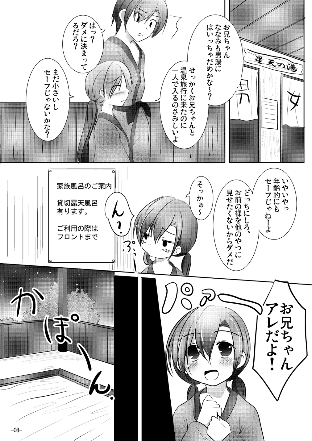 ななみちゃんと温泉旅行 - page7