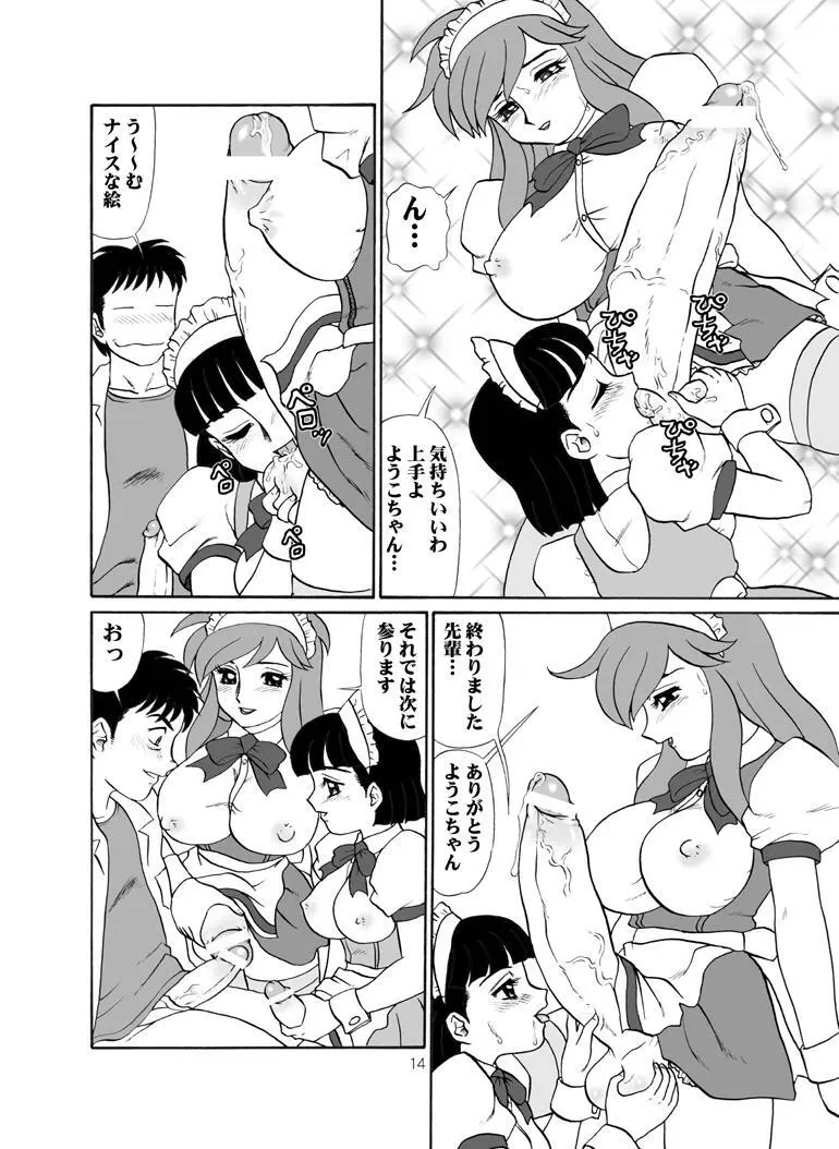 ティータイムヴィーナスミレニアム - page14