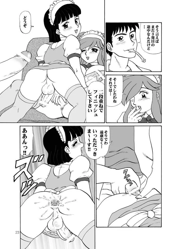 ティータイムヴィーナスミレニアム - page23