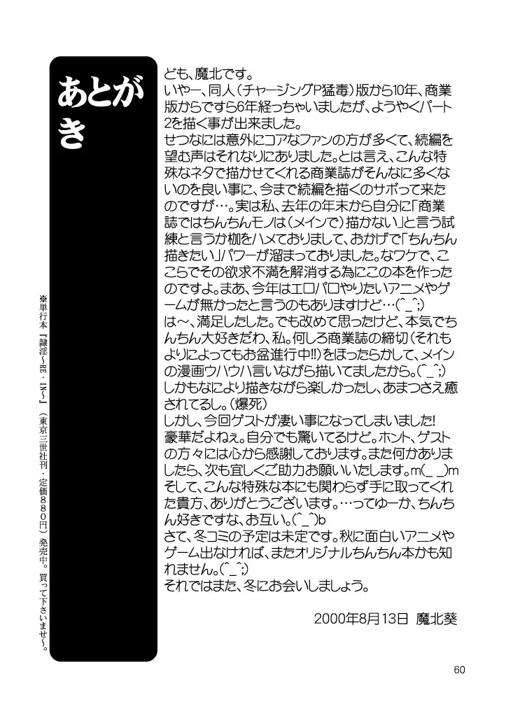 ティータイムヴィーナスミレニアム - page60