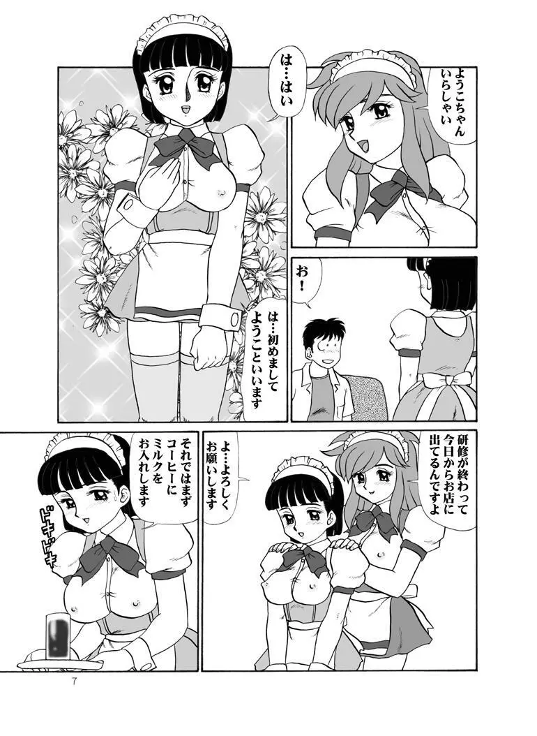 ティータイムヴィーナスミレニアム - page7