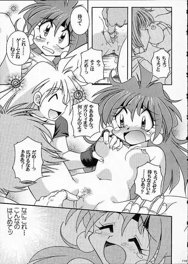 SLAYERS TRILOGY - page118