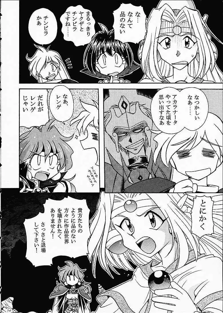 SLAYERS TRILOGY - page13