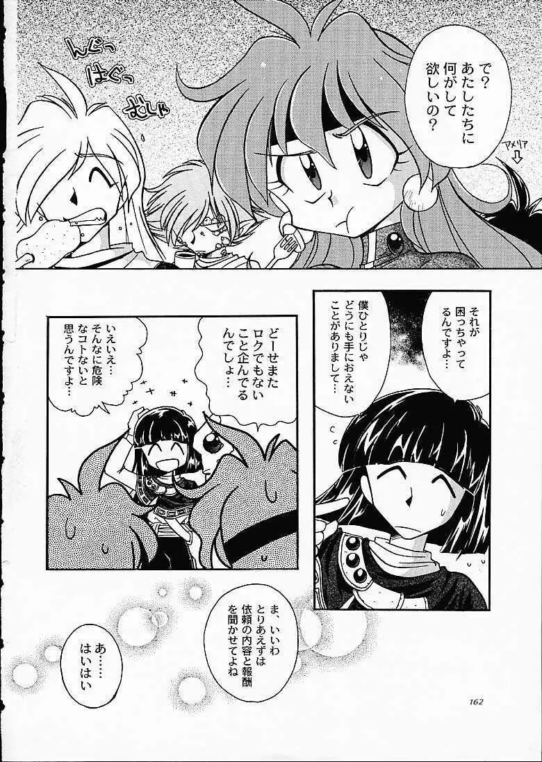 SLAYERS TRILOGY - page161