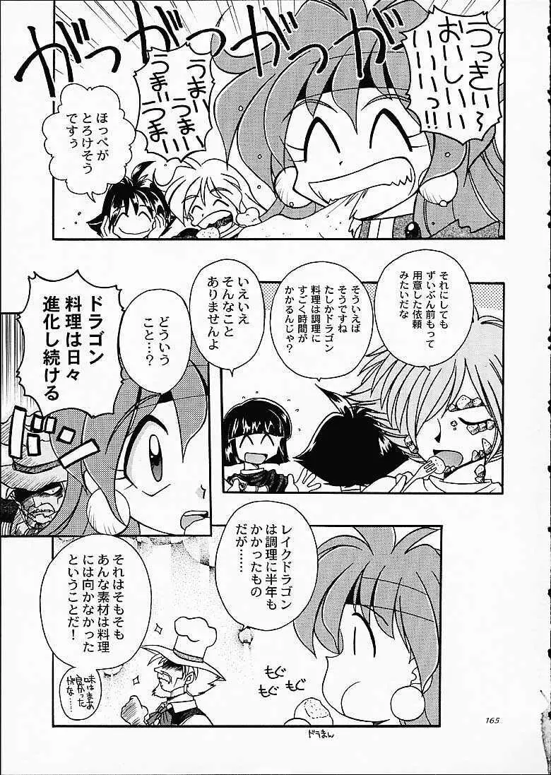 SLAYERS TRILOGY - page164