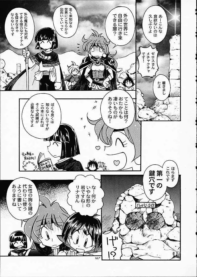 SLAYERS TRILOGY - page166