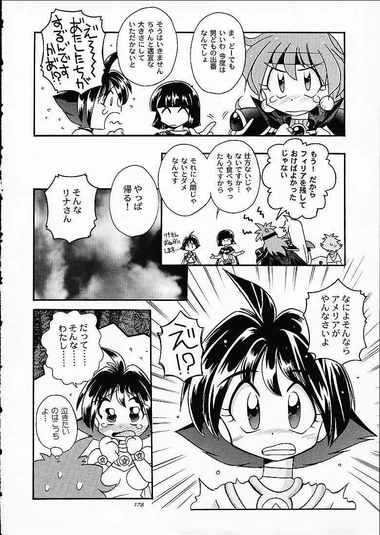 SLAYERS TRILOGY - page177