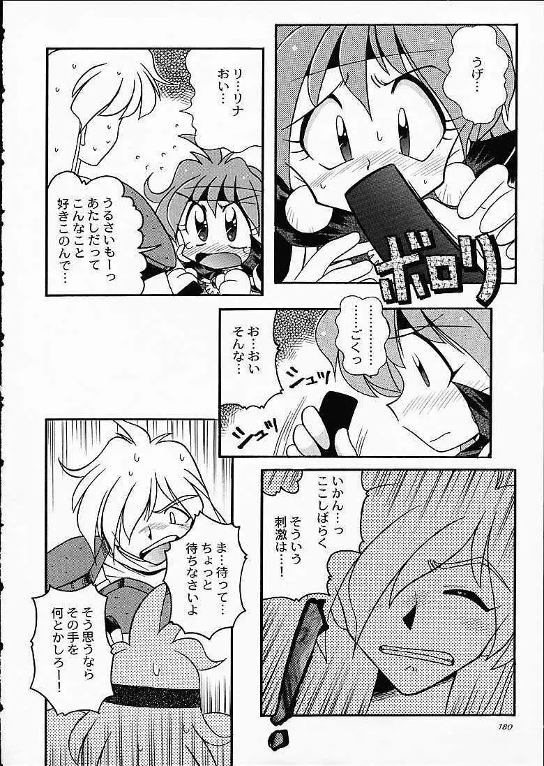 SLAYERS TRILOGY - page179