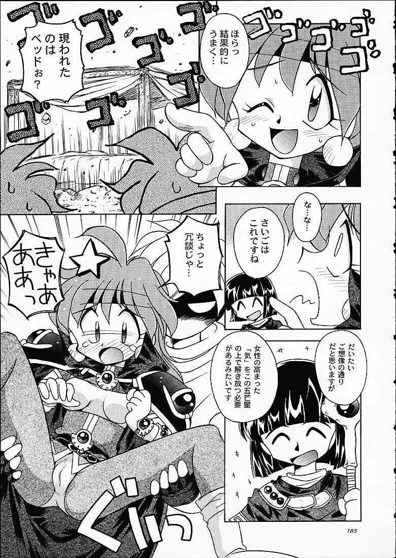 SLAYERS TRILOGY - page184