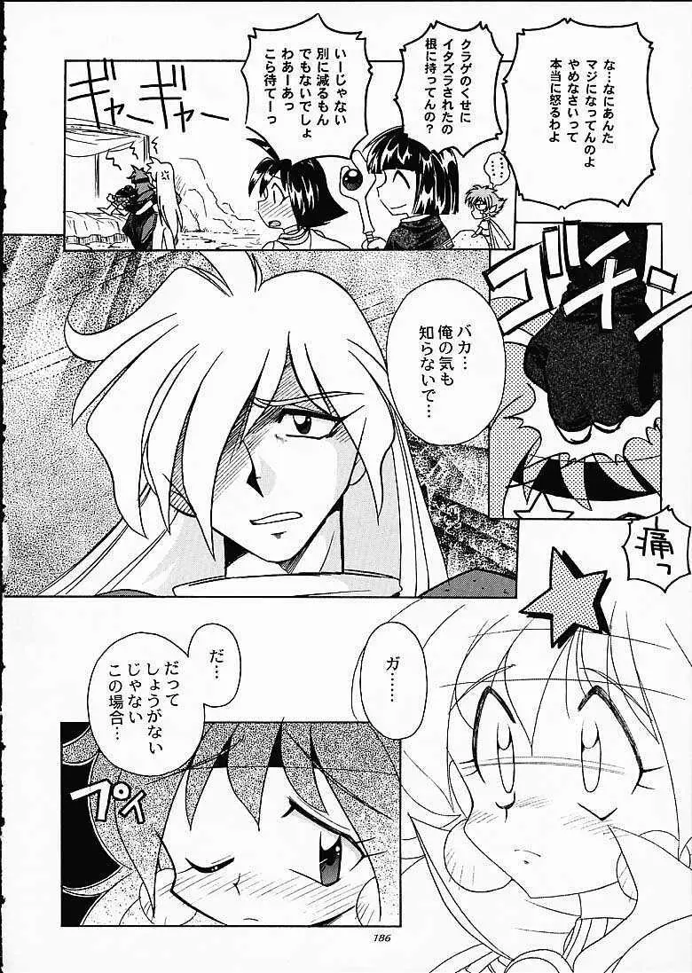 SLAYERS TRILOGY - page185