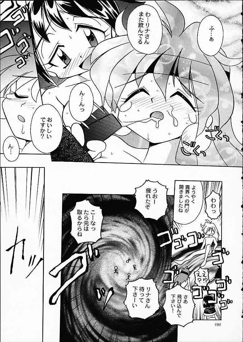 SLAYERS TRILOGY - page194