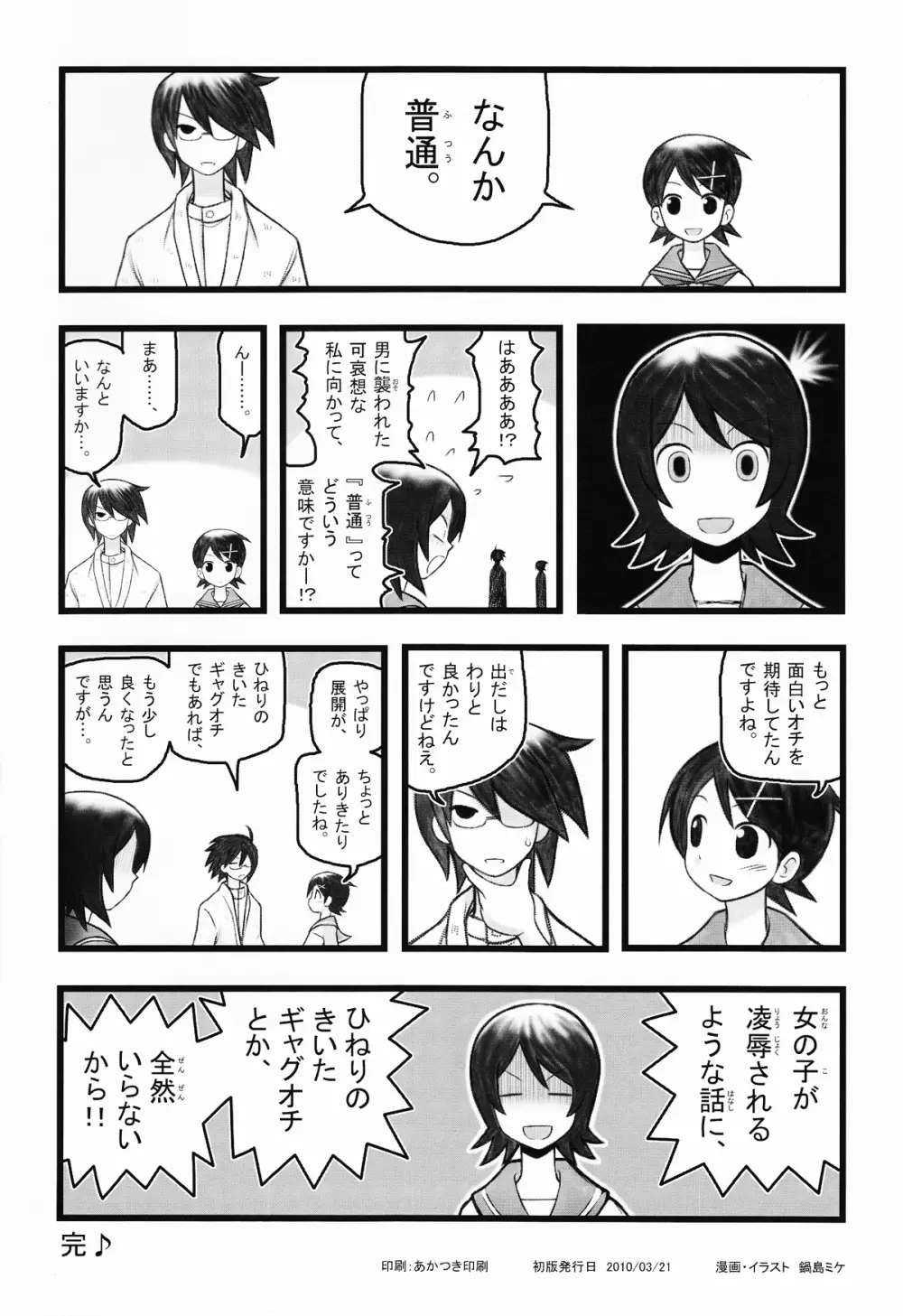 日塔奈美な陵辱AAR - page15