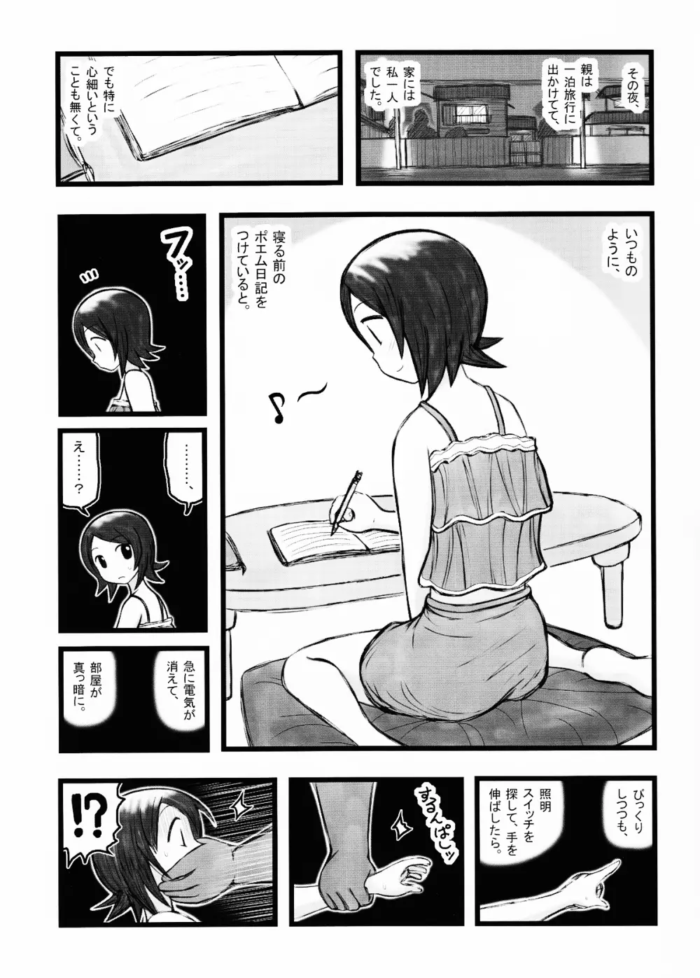 日塔奈美な陵辱AAR - page2