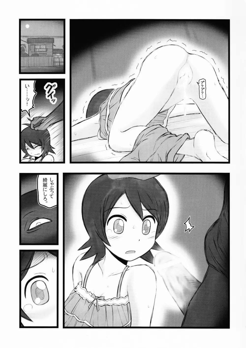 日塔奈美な陵辱AAR - page6