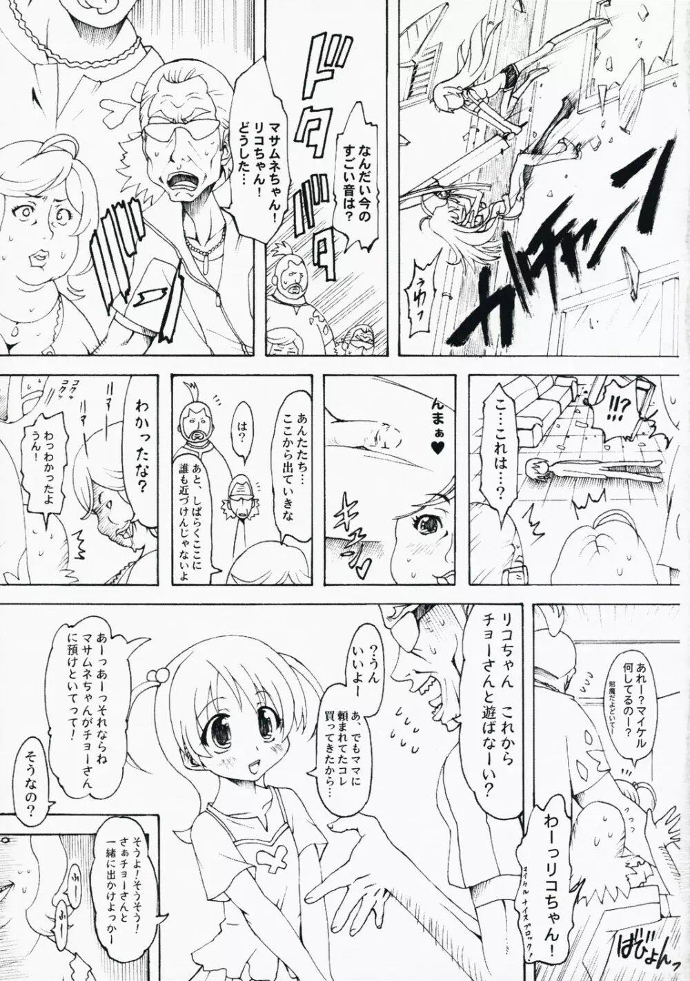 能登声探偵 天羽雅音 - page20