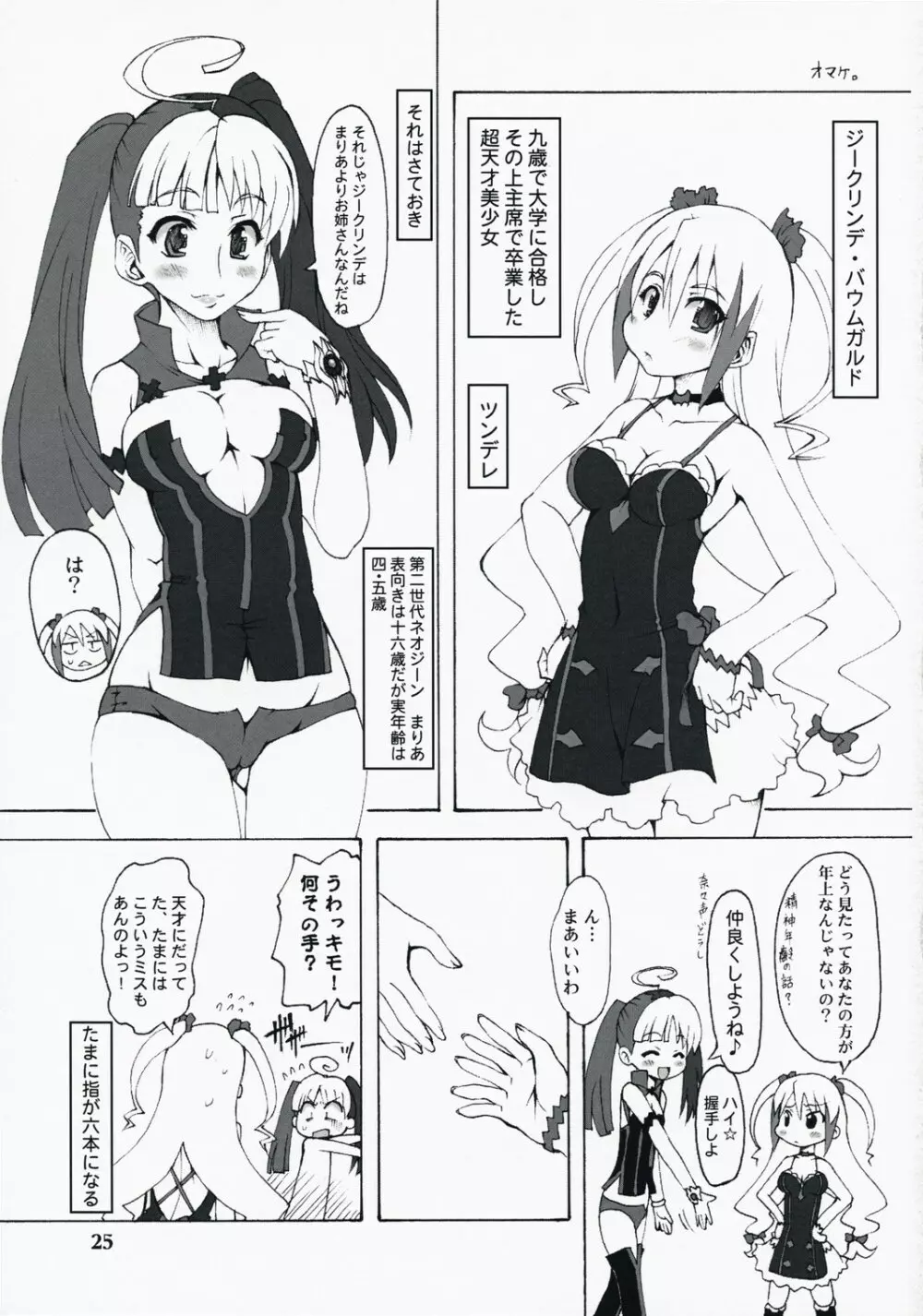 能登声探偵 天羽雅音 - page24