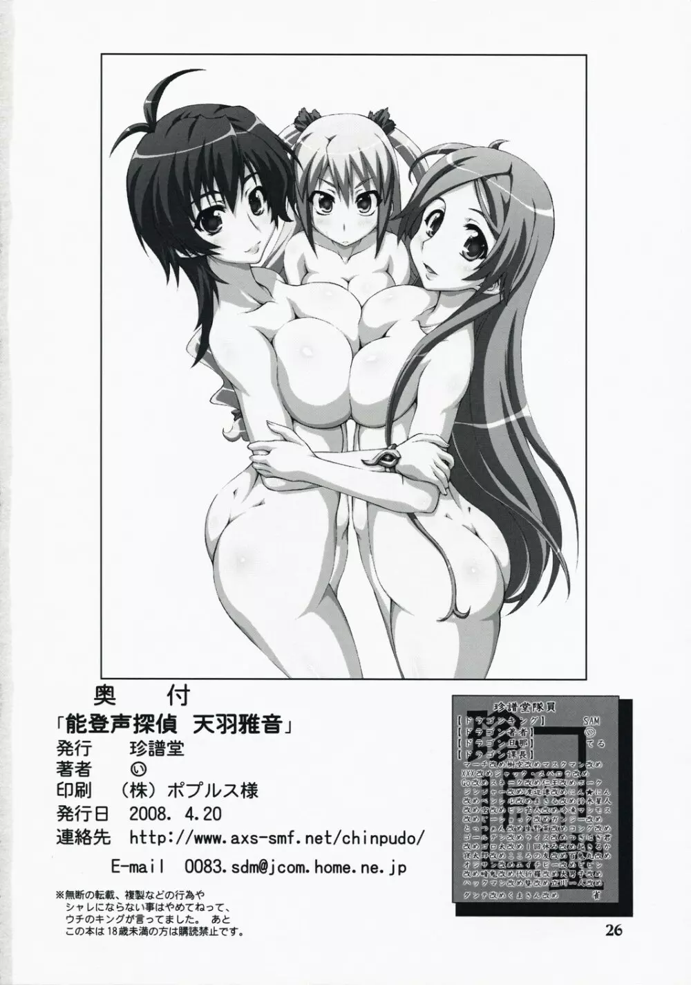 能登声探偵 天羽雅音 - page25