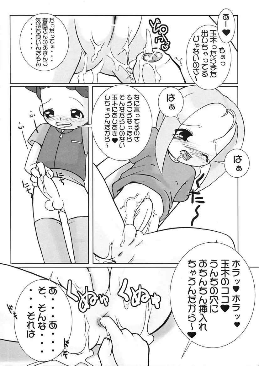 つるたま3 - page12