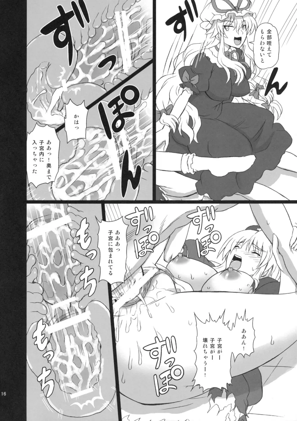 えくすてんどぱ～てぃ～3 - page16