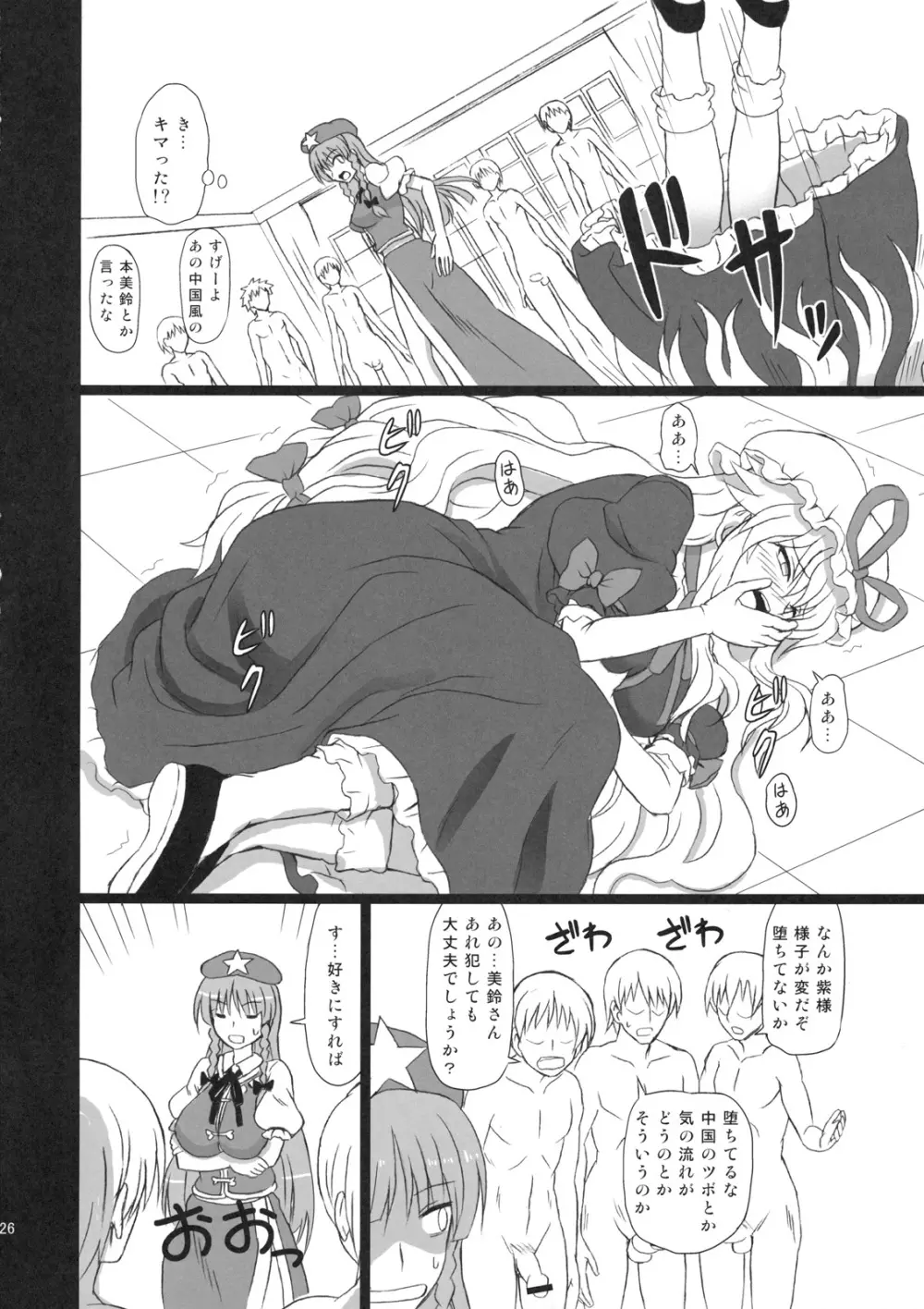 えくすてんどぱ～てぃ～3 - page26