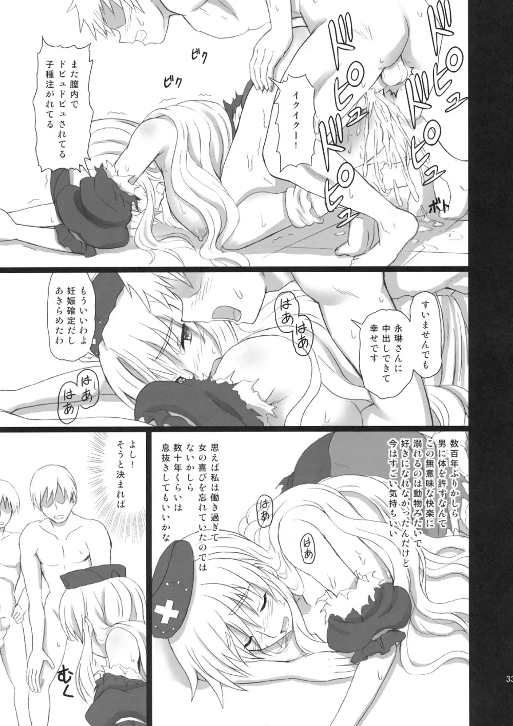 えくすてんどぱ～てぃ～3 - page33