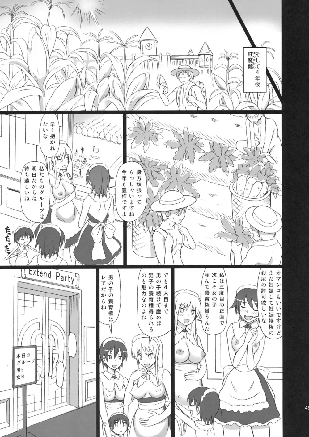 えくすてんどぱ～てぃ～3 - page49