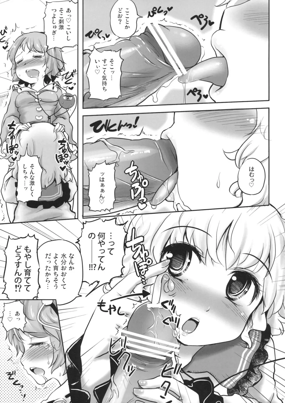 こいしちゃんのえっちな本がないならわたしが描くしかないじゃない!! - page11