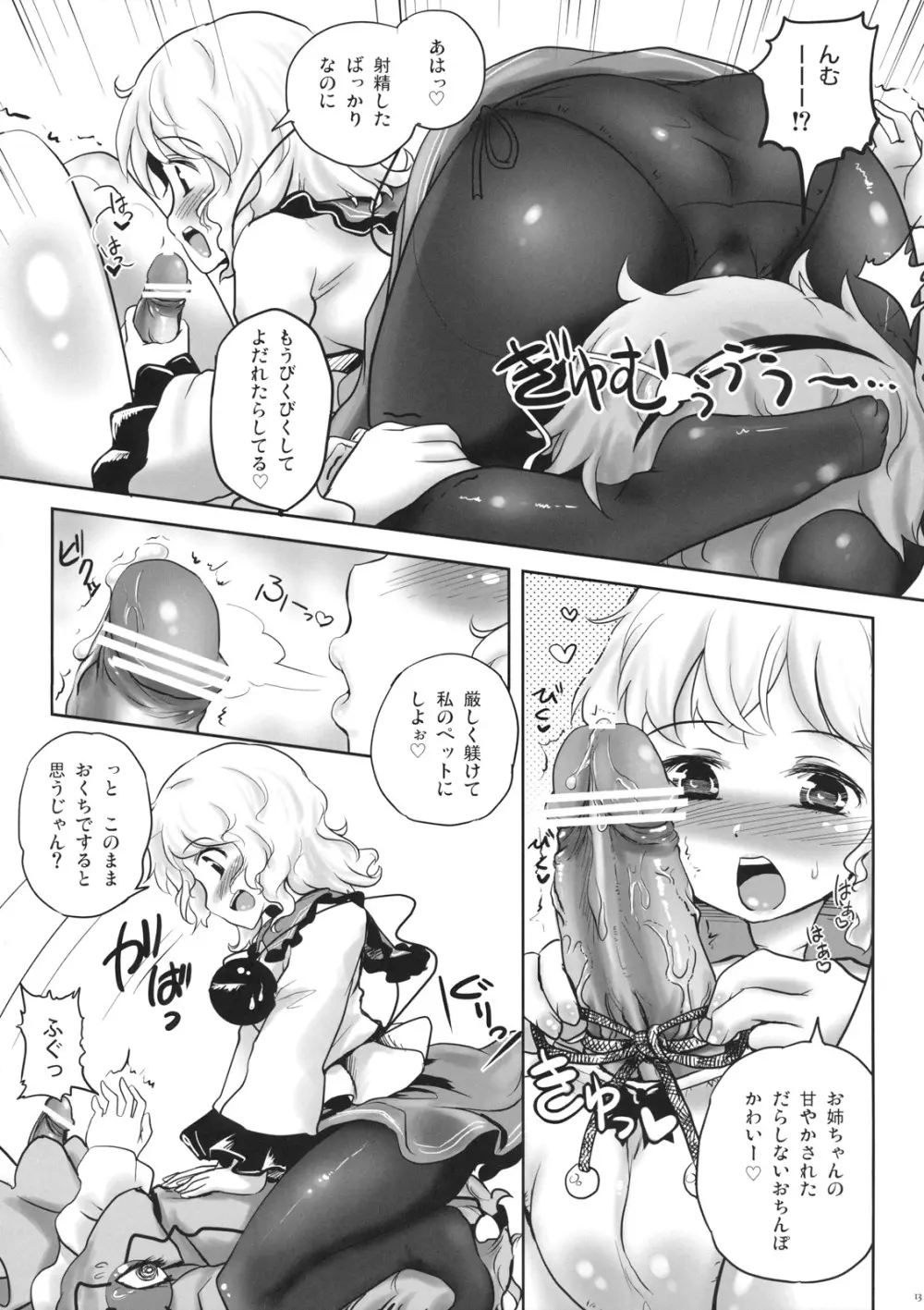 こいしちゃんのえっちな本がないならわたしが描くしかないじゃない!! - page13