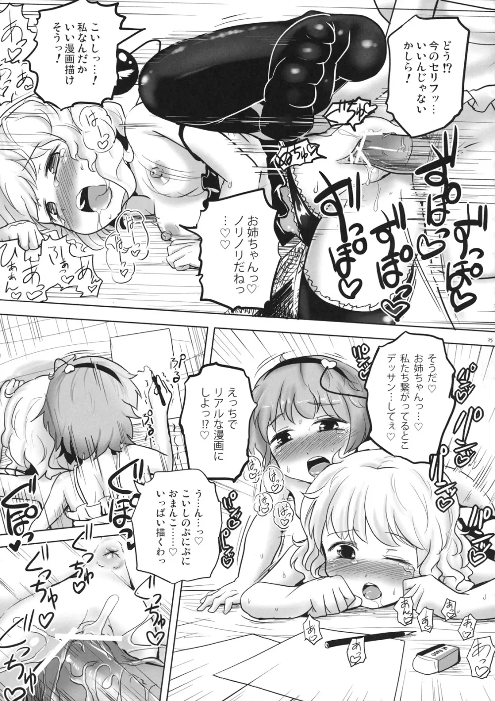 こいしちゃんのえっちな本がないならわたしが描くしかないじゃない!! - page25