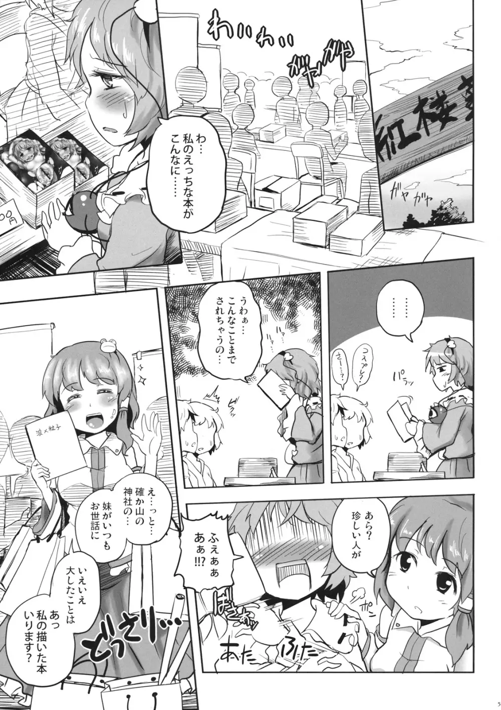 こいしちゃんのえっちな本がないならわたしが描くしかないじゃない!! - page5