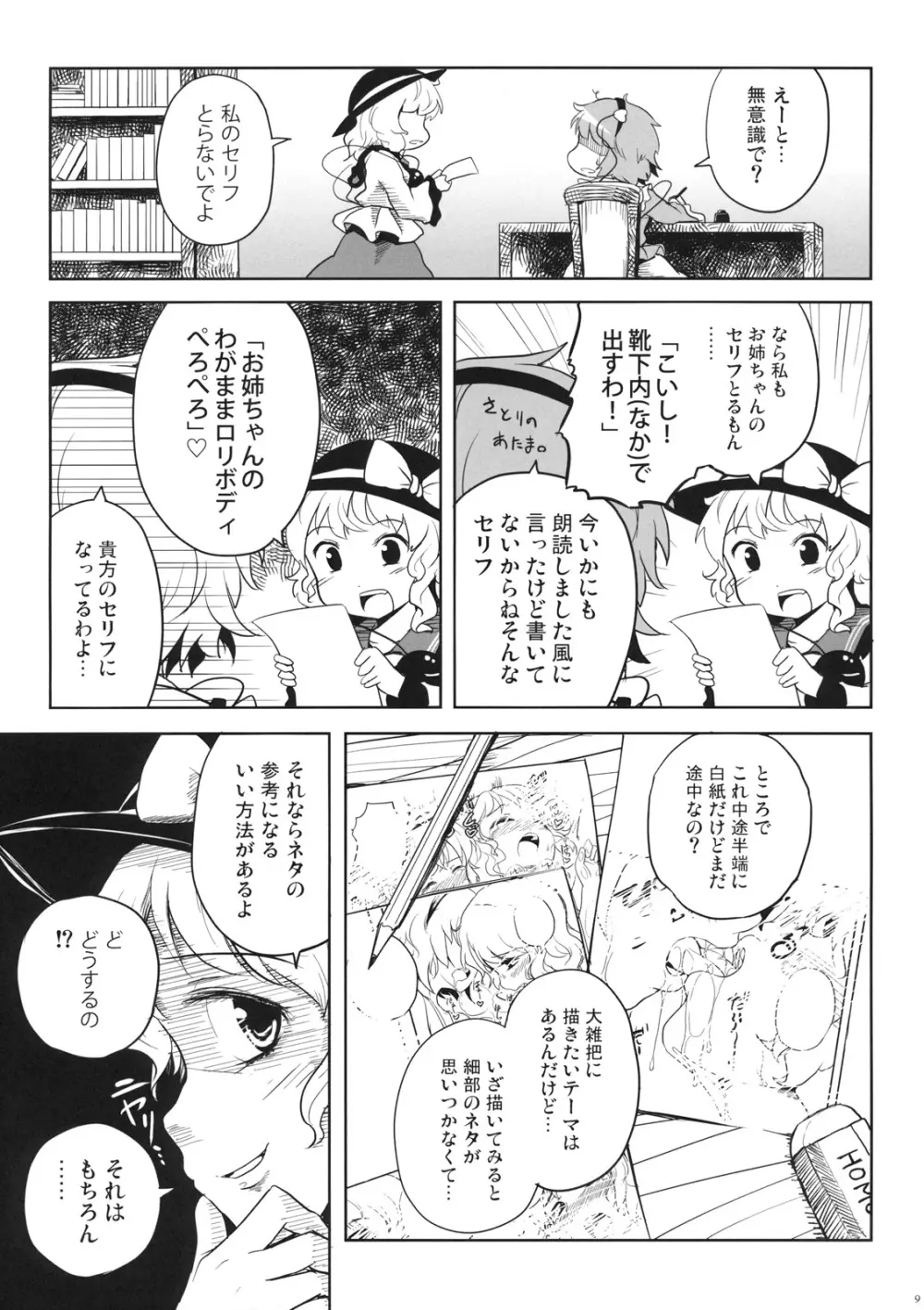 こいしちゃんのえっちな本がないならわたしが描くしかないじゃない!! - page9