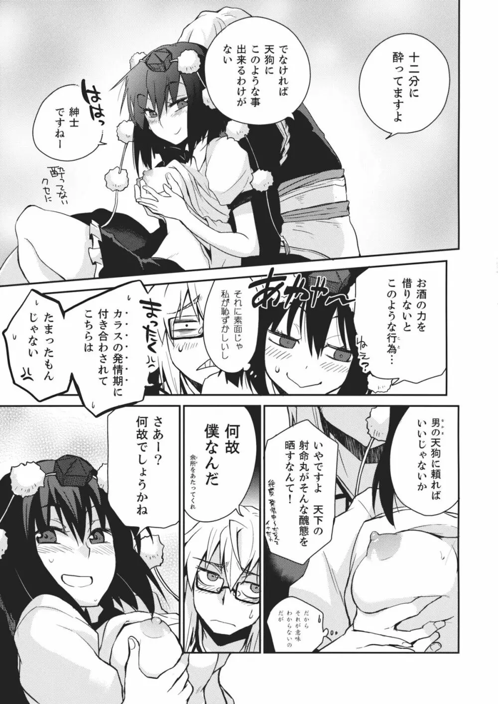 少女 其の名は天津甕星 - page11