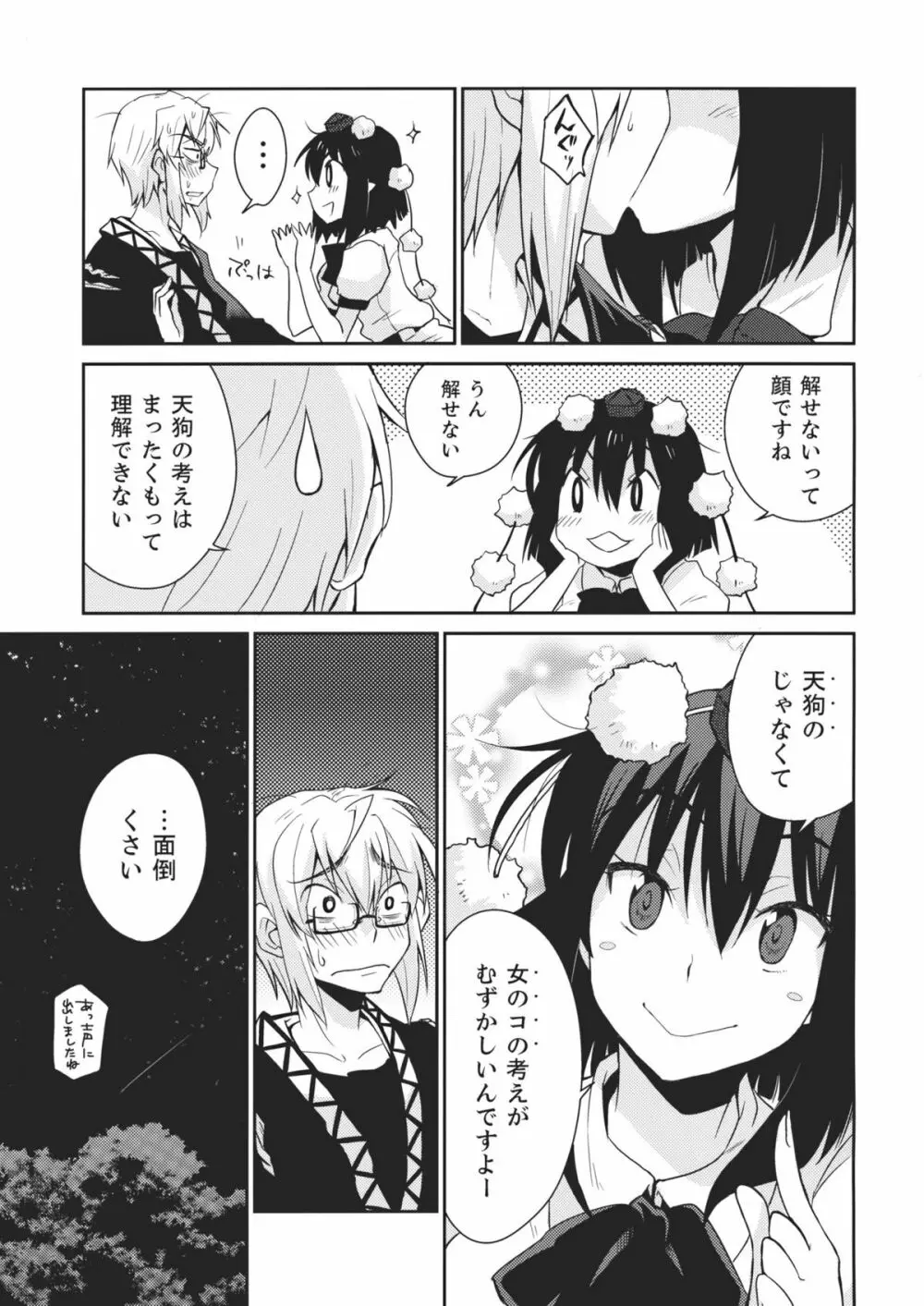 少女 其の名は天津甕星 - page17