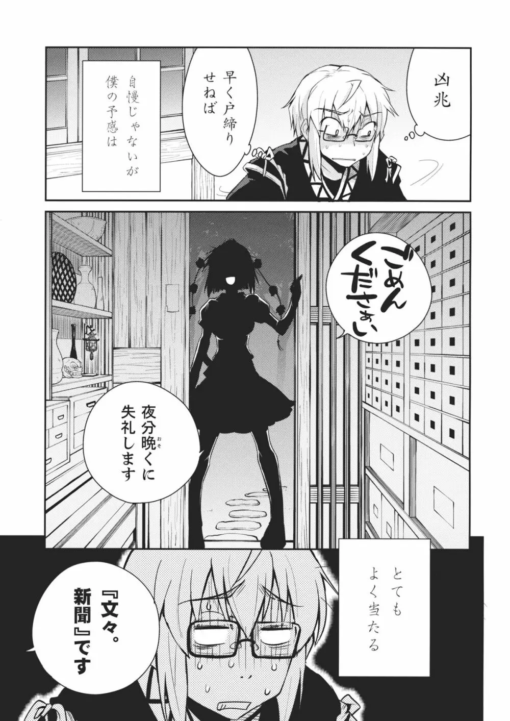 少女 其の名は天津甕星 - page5