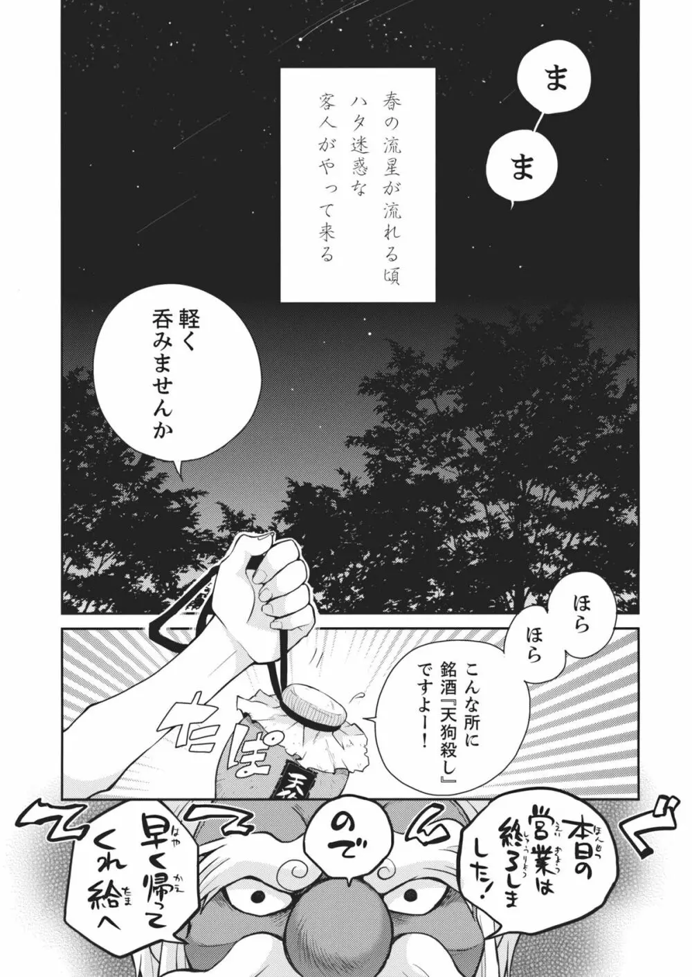 少女 其の名は天津甕星 - page7