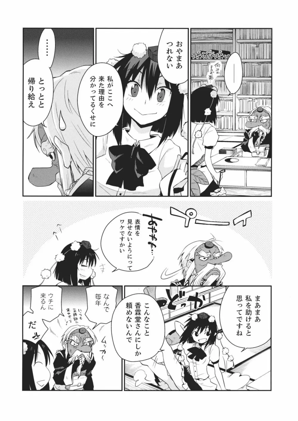 少女 其の名は天津甕星 - page8