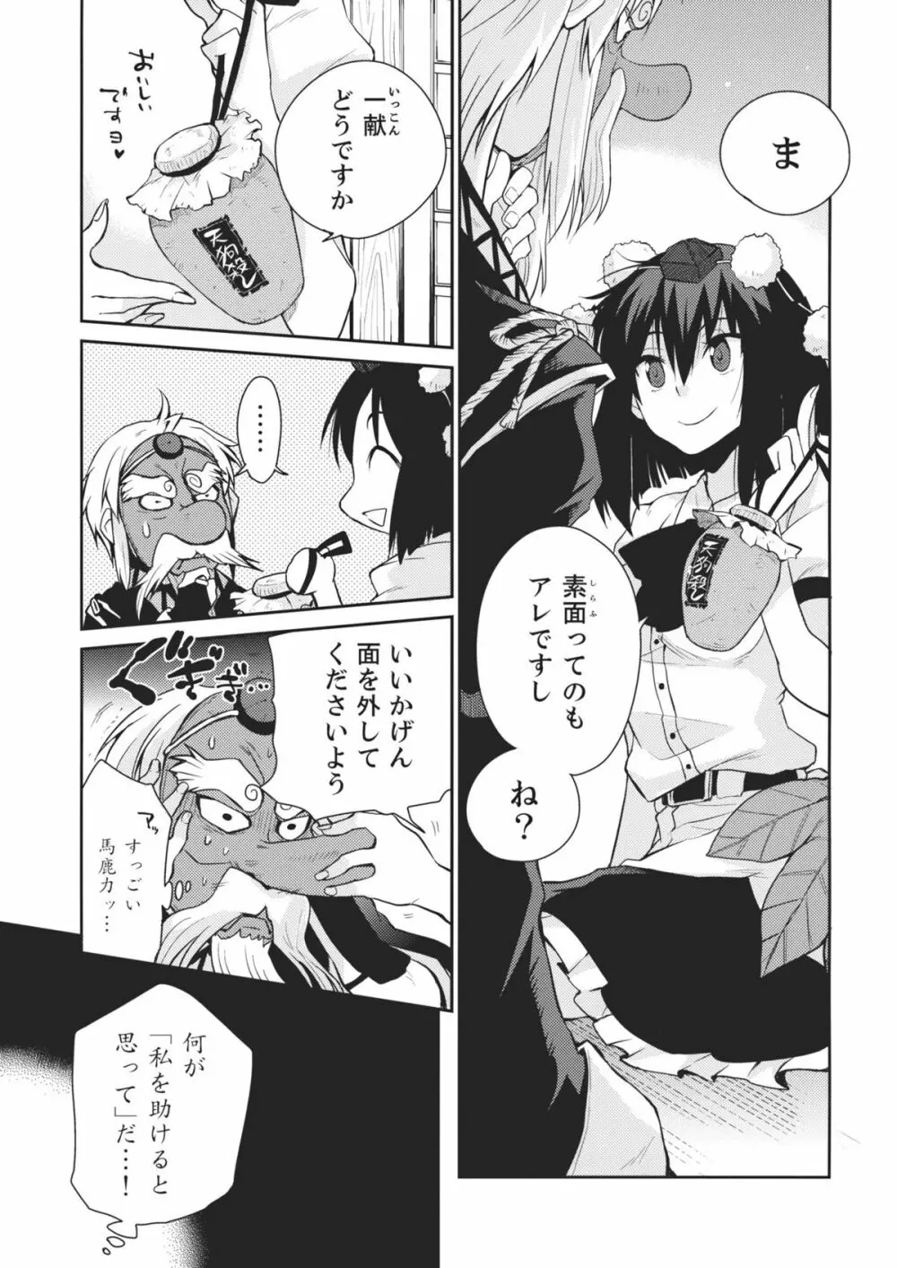 少女 其の名は天津甕星 - page9