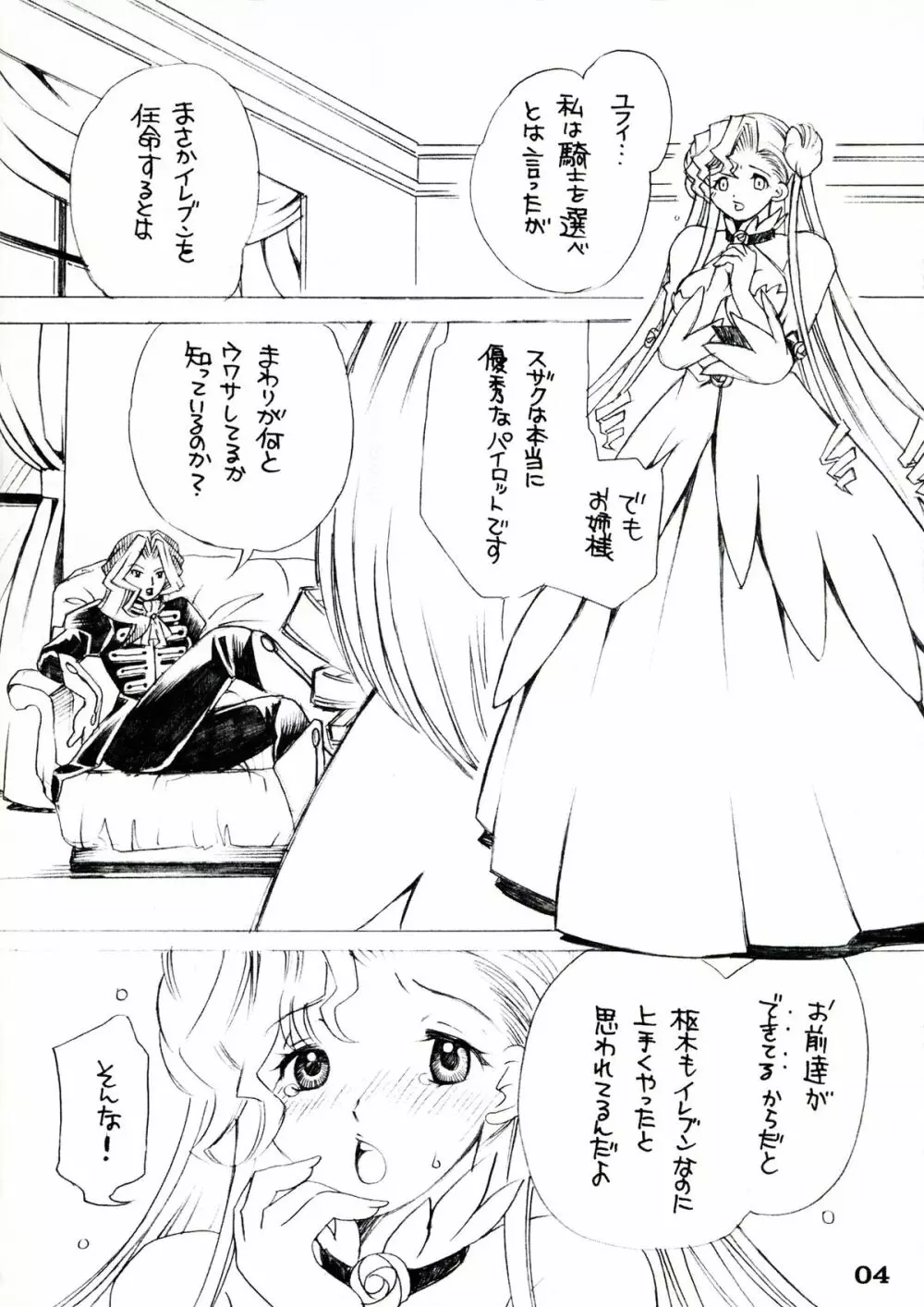 ふたなりユーフェミア×巨乳コーネリア - page4