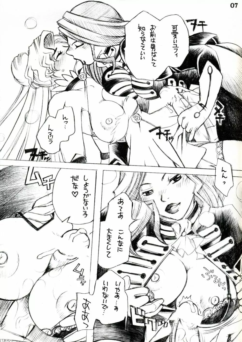 ふたなりユーフェミア×巨乳コーネリア - page7