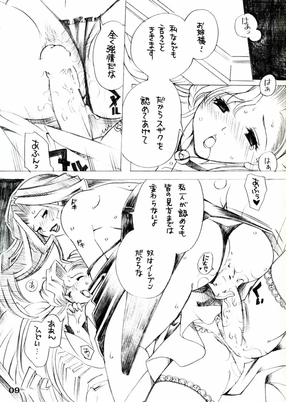 ふたなりユーフェミア×巨乳コーネリア - page9