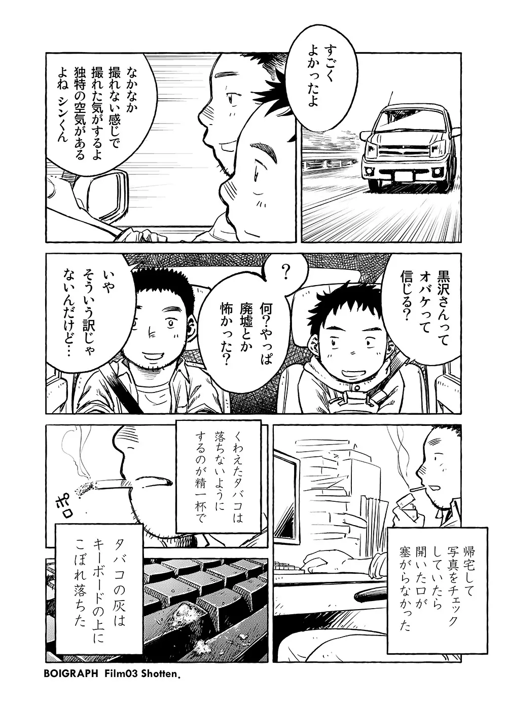 漫画少年ズーム VOL.03 - page12