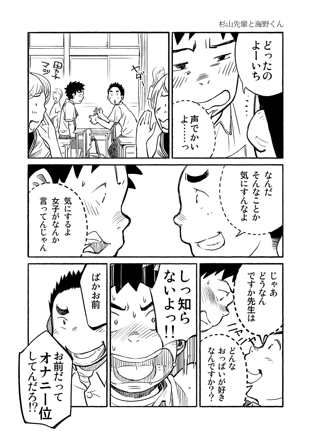 漫画少年ズーム VOL.03 - page14