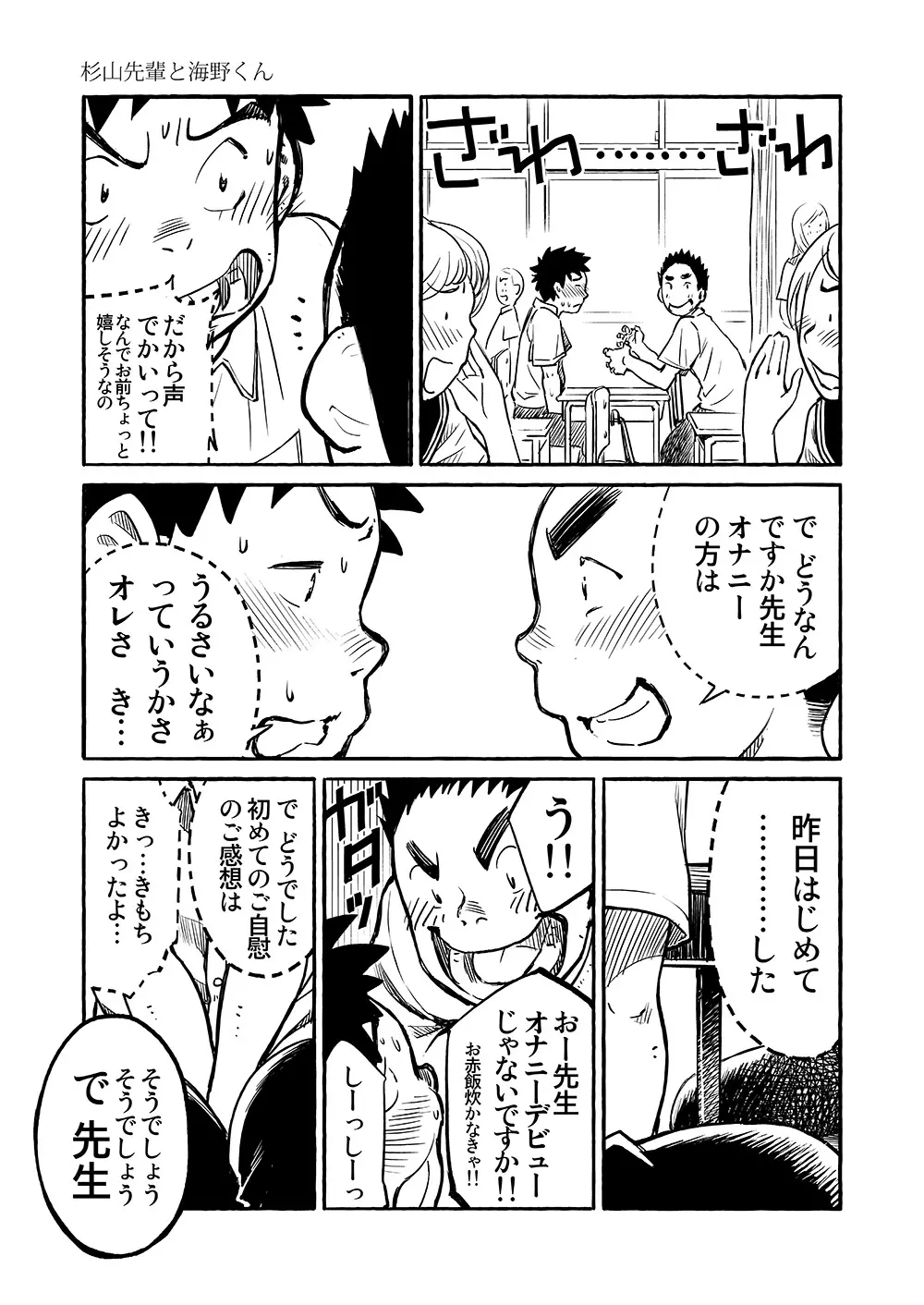 漫画少年ズーム VOL.03 - page15