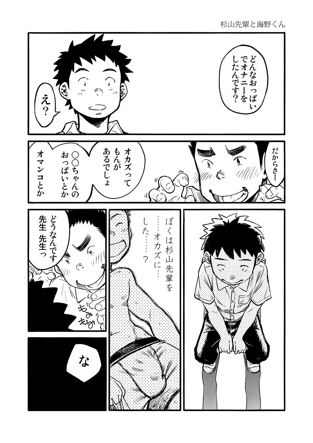 漫画少年ズーム VOL.03 - page16