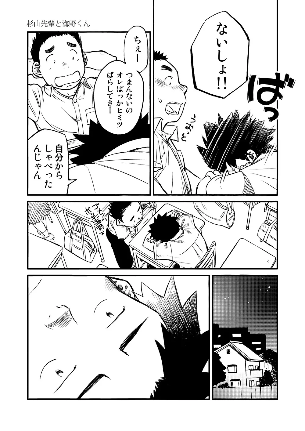 漫画少年ズーム VOL.03 - page17