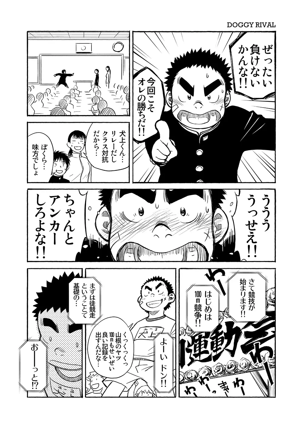 漫画少年ズーム VOL.03 - page22