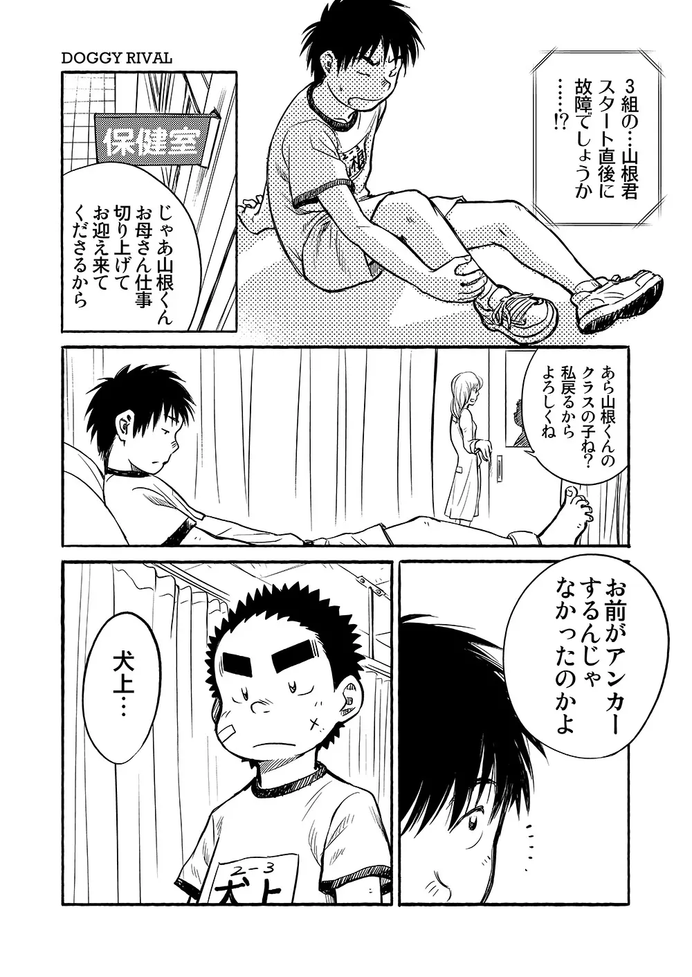 漫画少年ズーム VOL.03 - page23