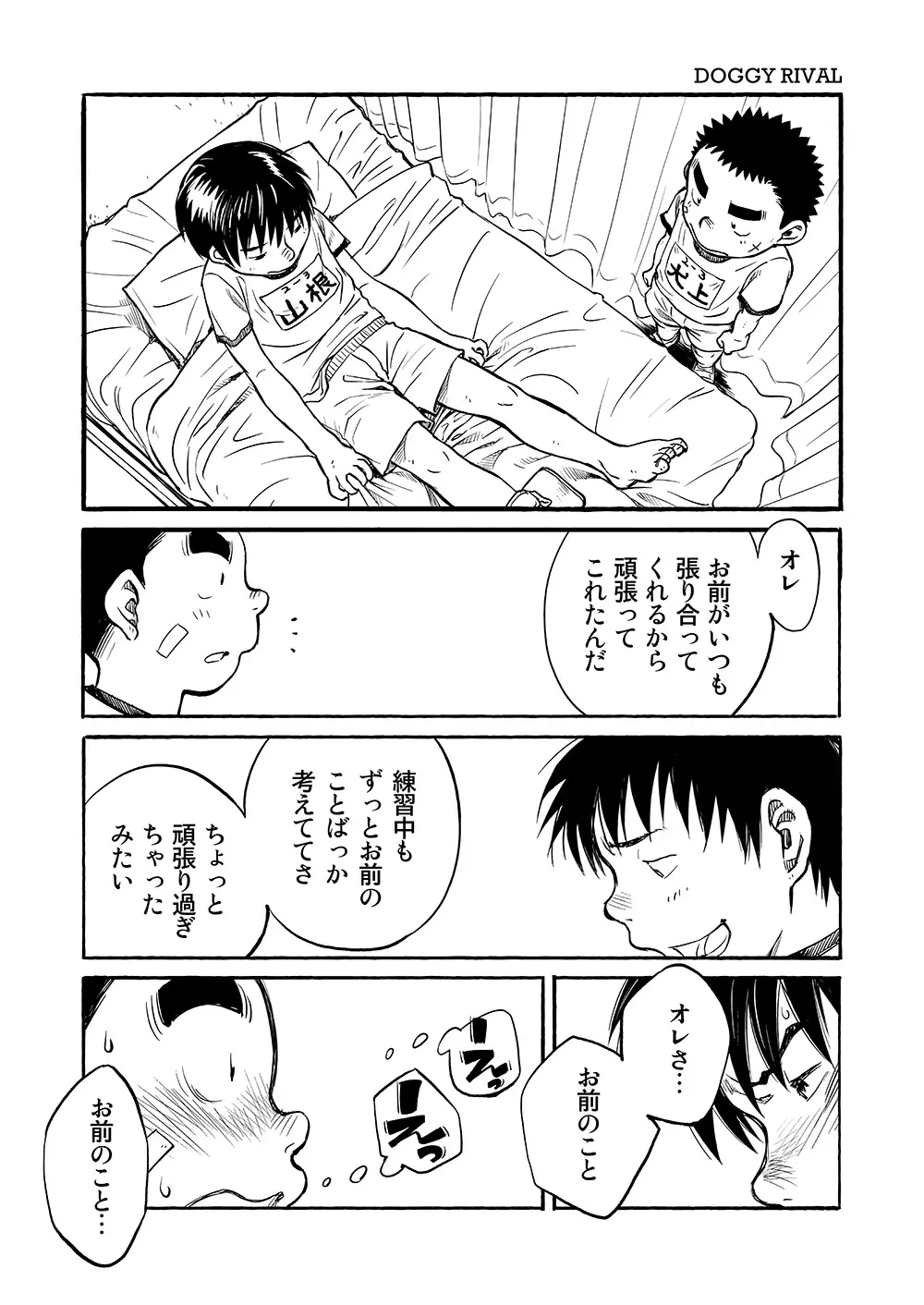 漫画少年ズーム VOL.03 - page24