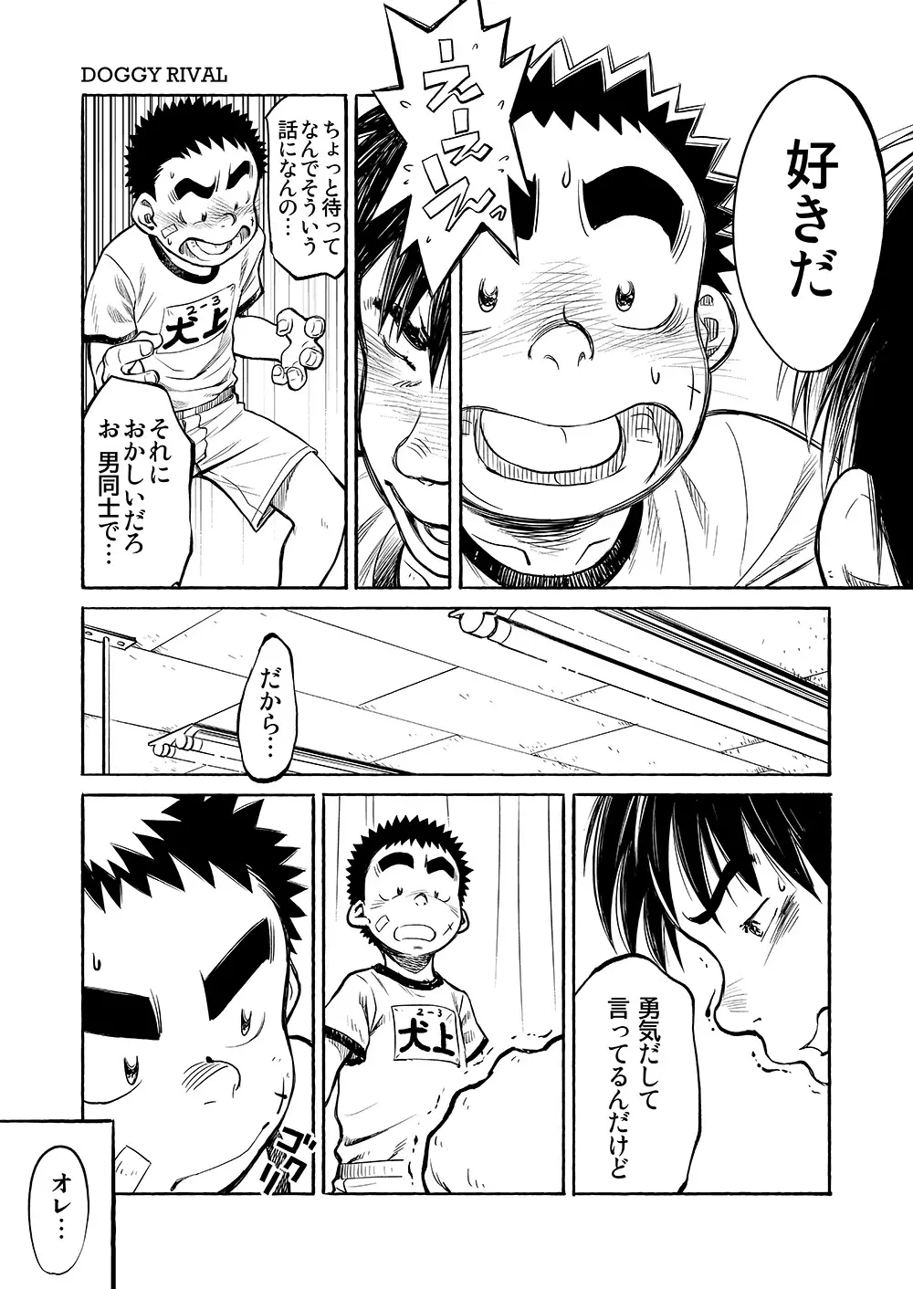 漫画少年ズーム VOL.03 - page25