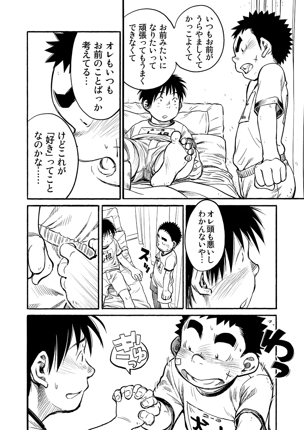 漫画少年ズーム VOL.03 - page26